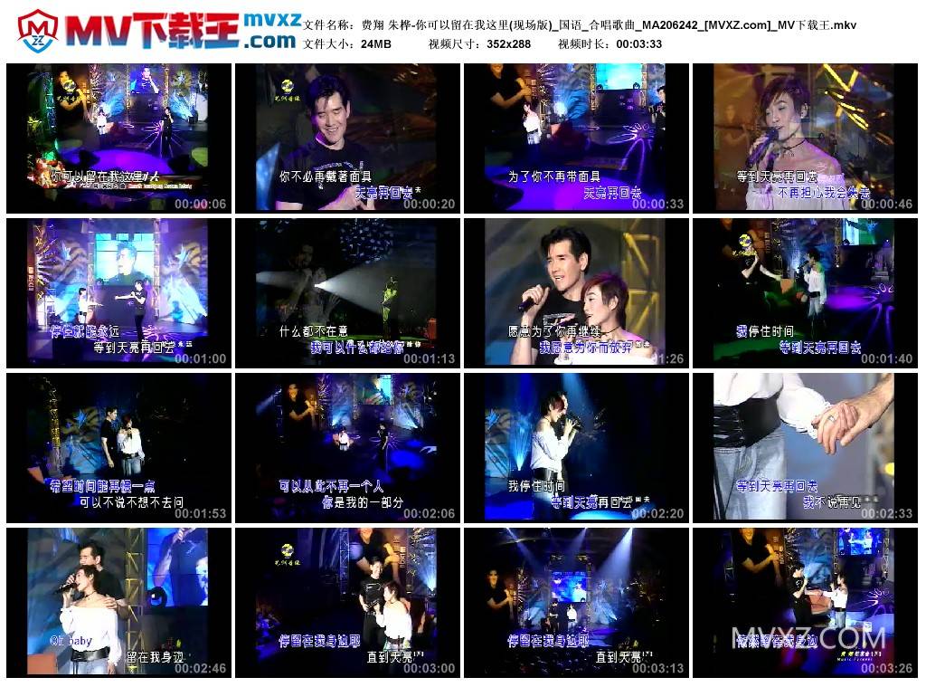 费翔 朱桦-你可以留在我这里(现场版)_国语_合唱歌曲_MA206242